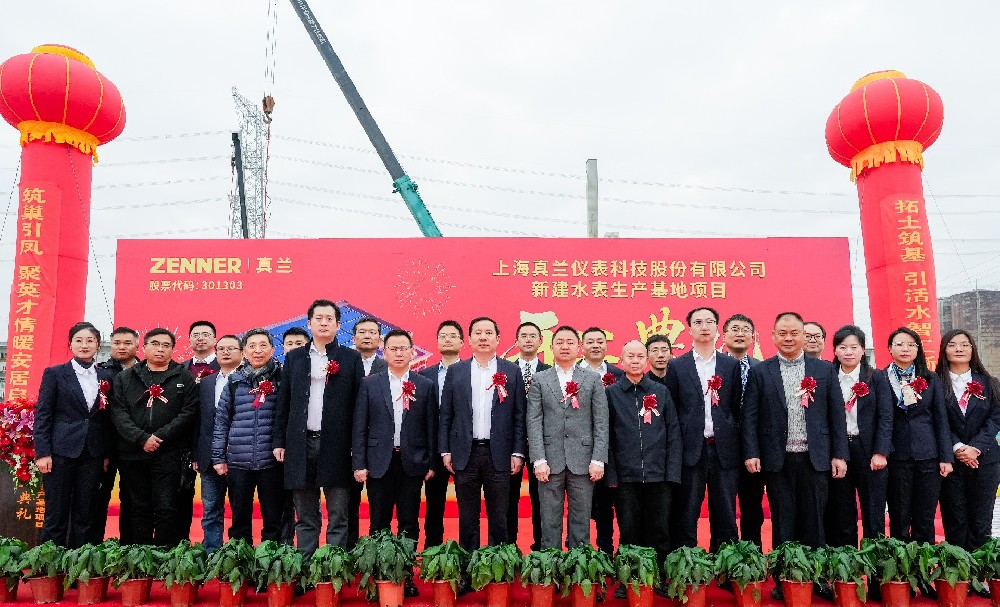 奠基智慧水务新支点，开启计量产业新篇章——f88星宝仪表新建水表生产基地正式开工